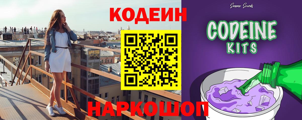 Кодеиновый сироп Lean напиток Lean (лин) Кыштым