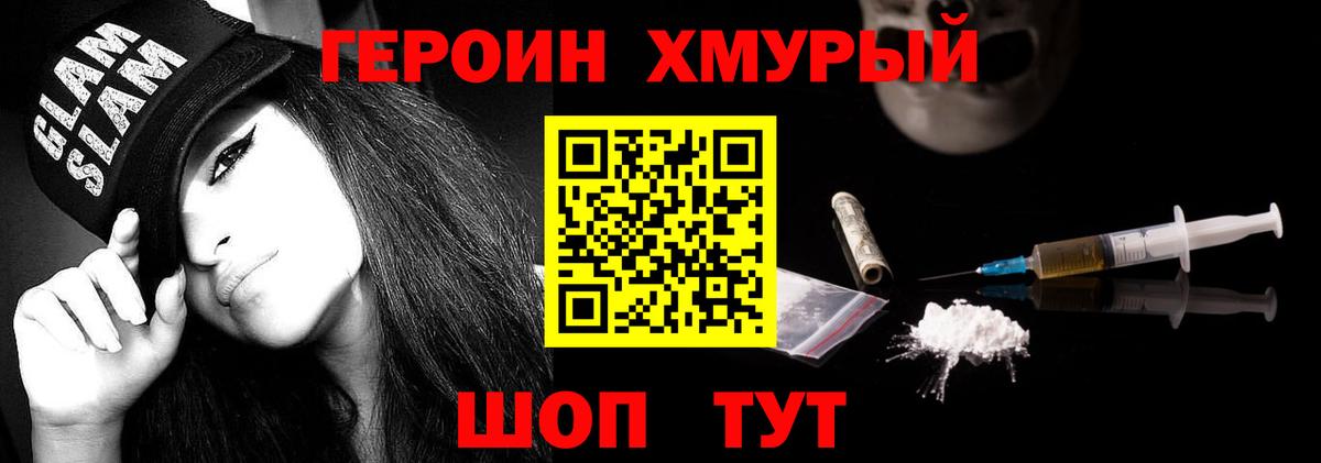 ГЕРОИН афганец Кыштым