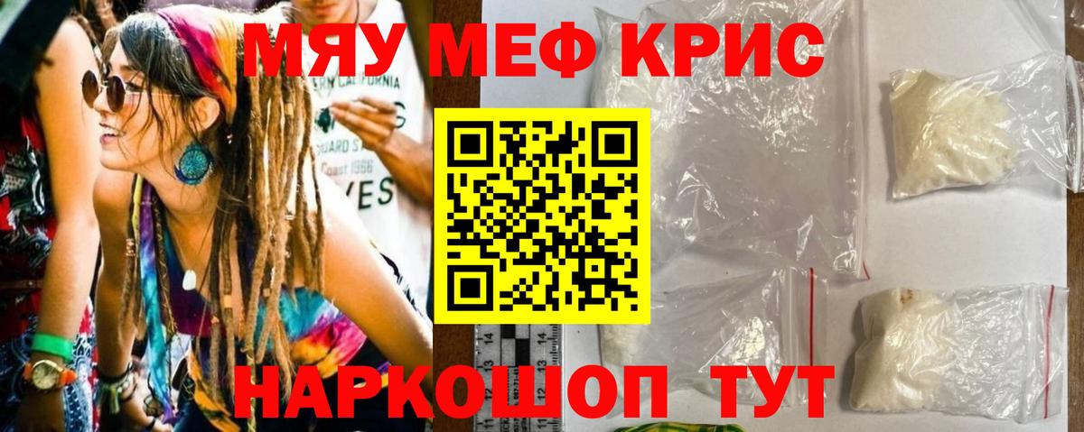 Меф мяу мяу Кыштым