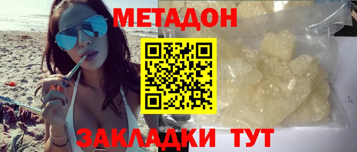 hydra рабочий сайт  МЕТАДОН кристалл  Метадон мёд  Вход с VPN  Кыштым 