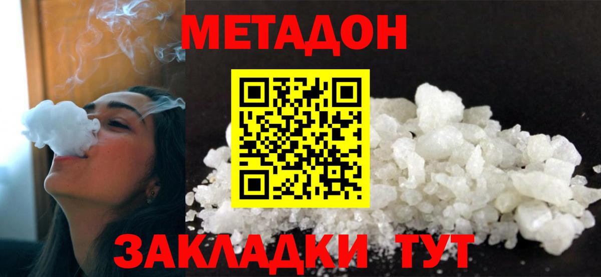 МЕТАДОН кристалл Кыштым
